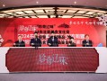 “珍奇辽味”——2024东北亚美食文化交流周暨“沈阳臻品·地标美食”推介品鉴会举行