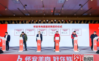 怀安羊肉区域公共品牌在京发布