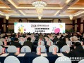 2024世界苹果和梨大会成功举办