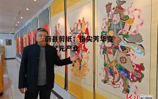 蔚县剪纸：指尖芳华变身亿元产业