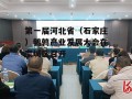 第一届河北省（石家庄）鹌鹑产业发展大会在栾城区召开