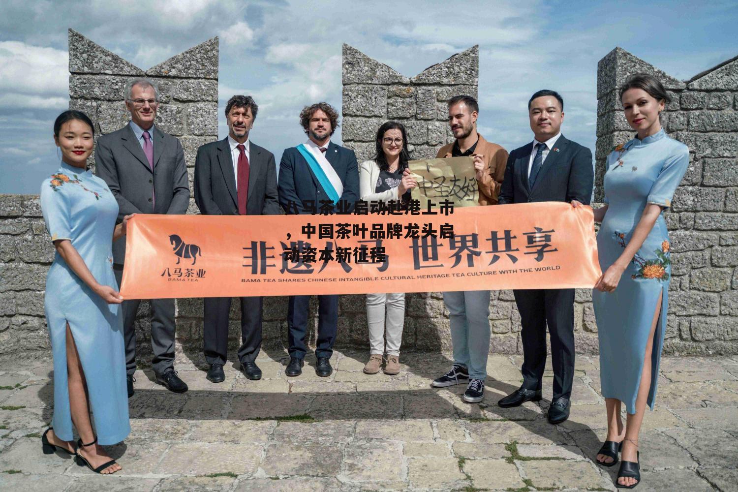 八马茶业启动赴港上市，中国茶叶品牌龙头启动资本新征程-第3张图片-