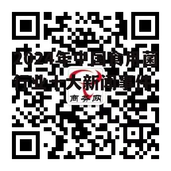 2024年中国食用菌行业十大新闻事件-第2张图片-