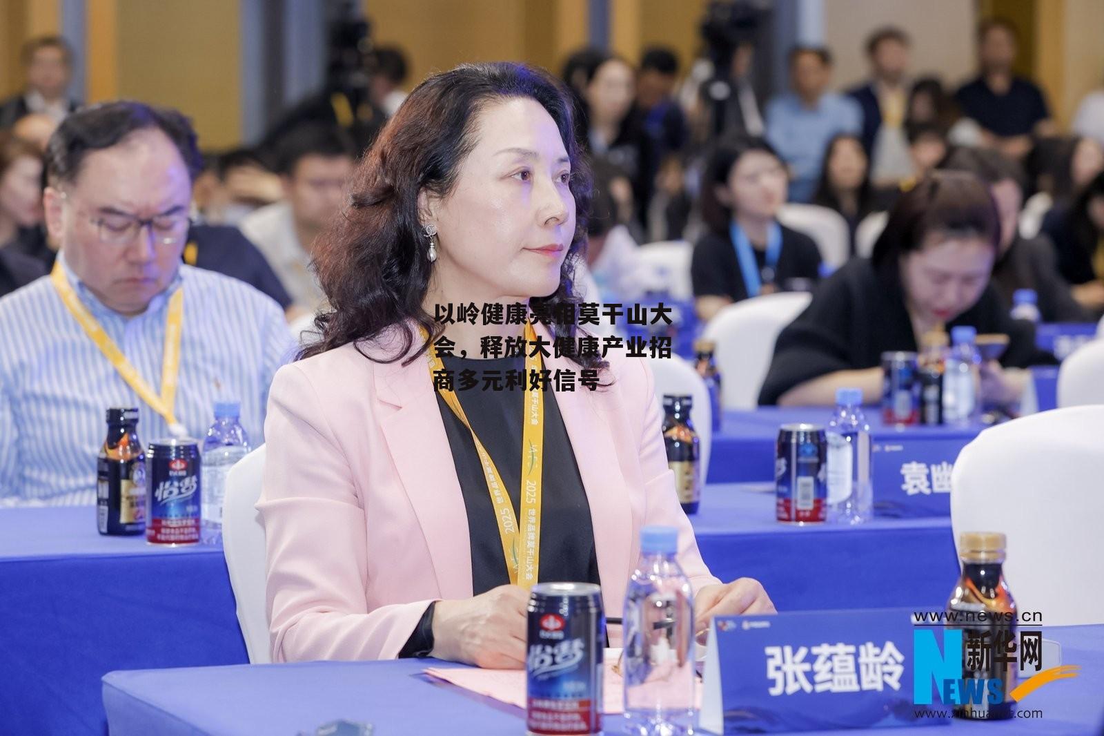 以岭健康亮相莫干山大会，释放大健康产业招商多元利好信号-第1张图片-
